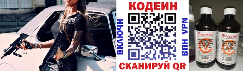 Codein напиток Lean (лин)  Мурманск 